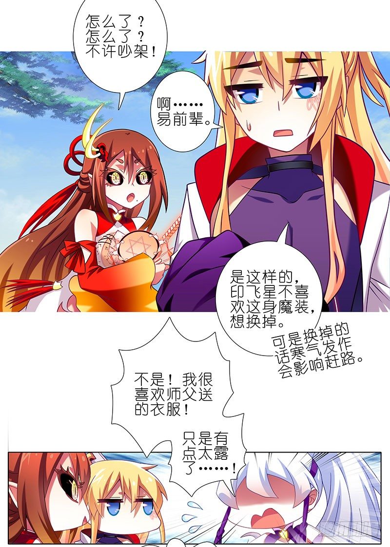 我家大师兄脑子有坑韩漫全集-第258坑 礼物无删减无遮挡章节图片 
