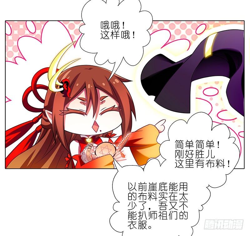 我家大师兄脑子有坑韩漫全集-第258坑 礼物无删减无遮挡章节图片 