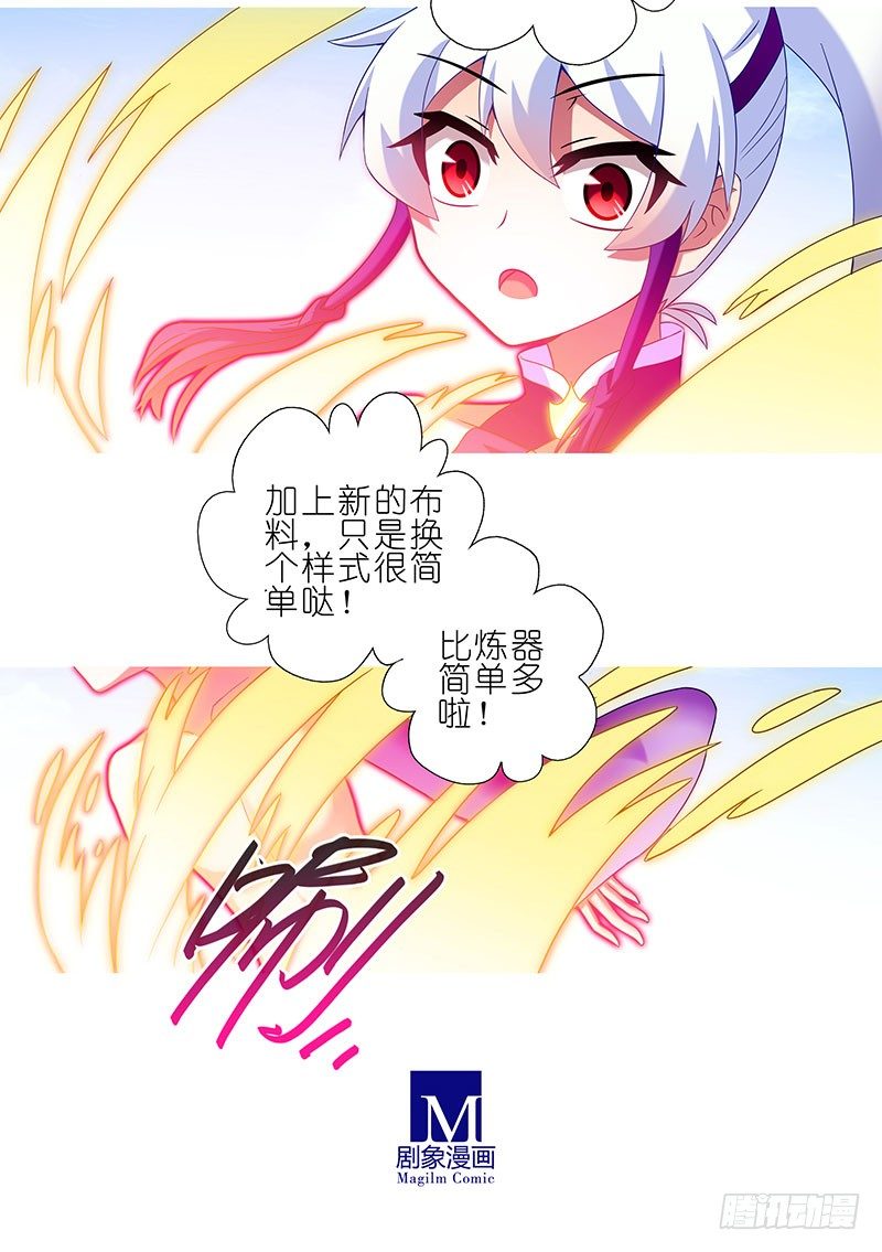 我家大师兄脑子有坑韩漫全集-第258坑 礼物无删减无遮挡章节图片 