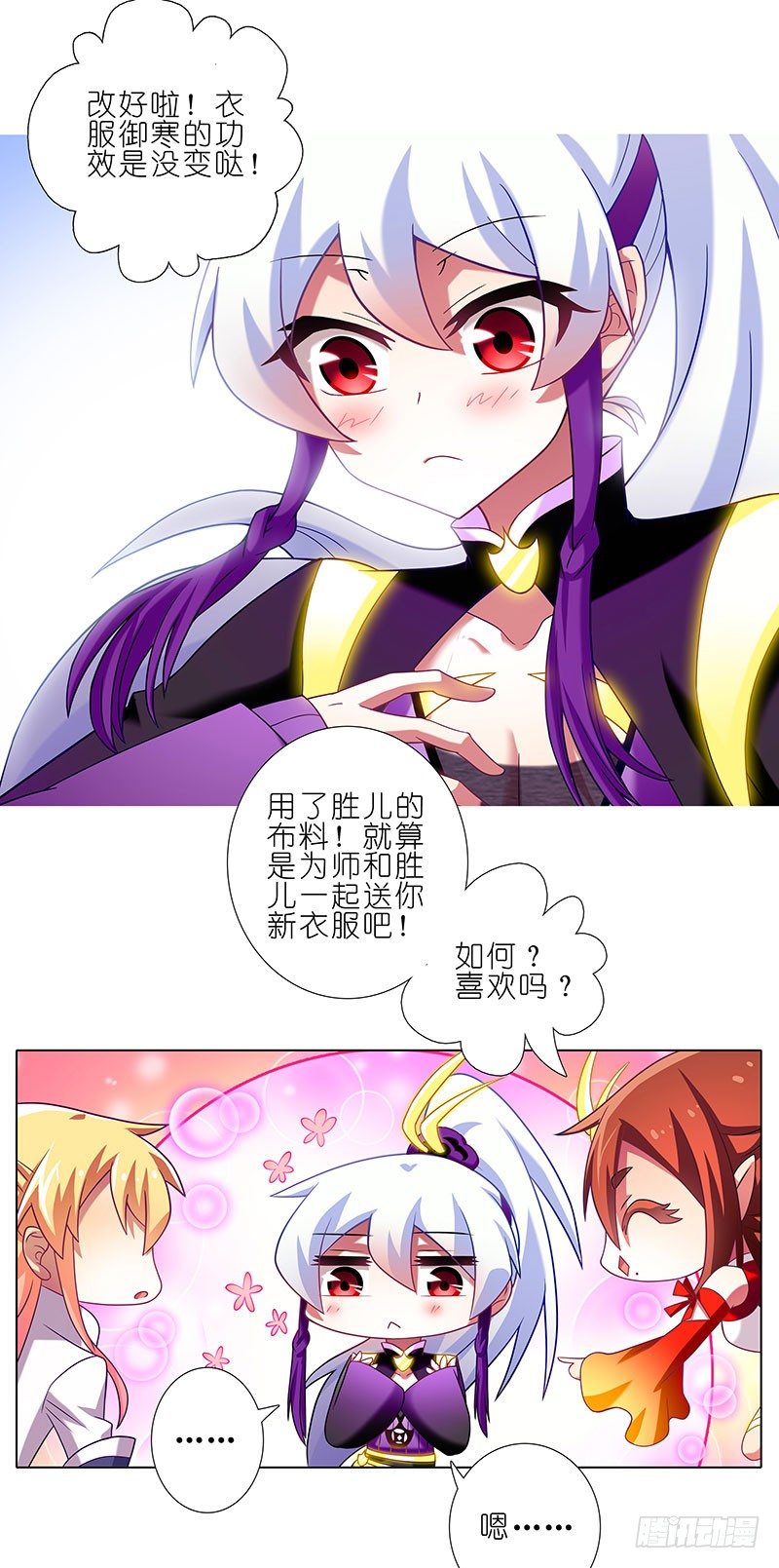 我家大师兄脑子有坑韩漫全集-第258坑 礼物无删减无遮挡章节图片 
