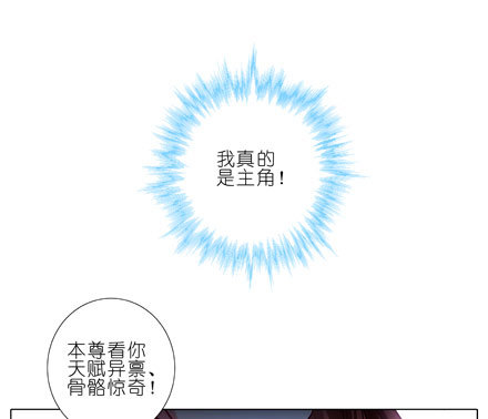 我家大师兄脑子有坑韩漫全集-第26坑 少年，修魔吗？无删减无遮挡章节图片 