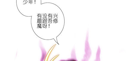 我家大师兄脑子有坑韩漫全集-第26坑 少年，修魔吗？无删减无遮挡章节图片 