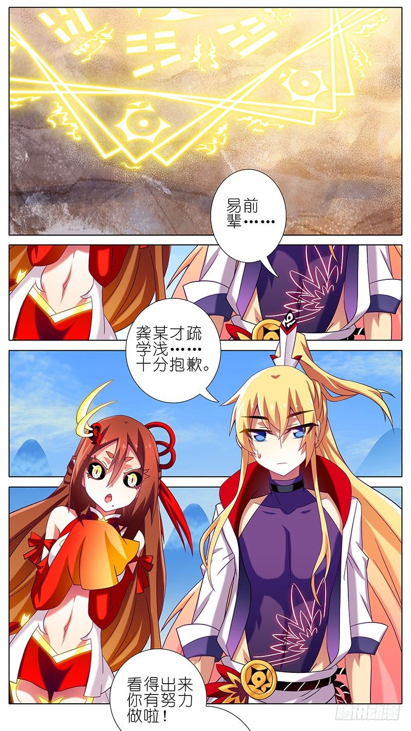 我家大师兄脑子有坑韩漫全集-第261坑 一世周全无删减无遮挡章节图片 