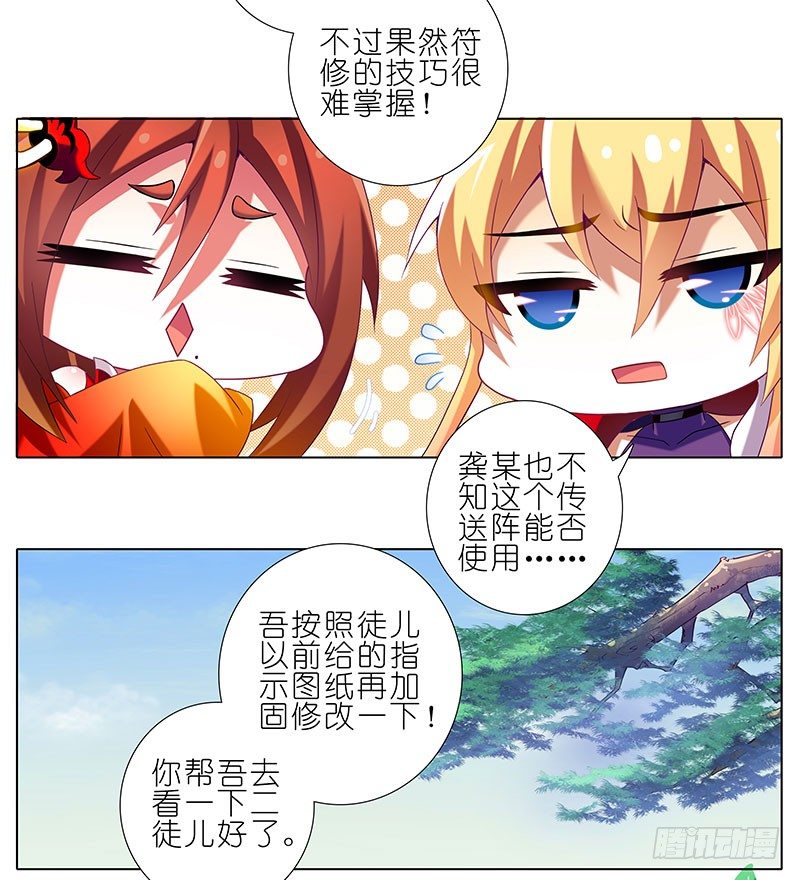 我家大师兄脑子有坑韩漫全集-第261坑 一世周全无删减无遮挡章节图片 