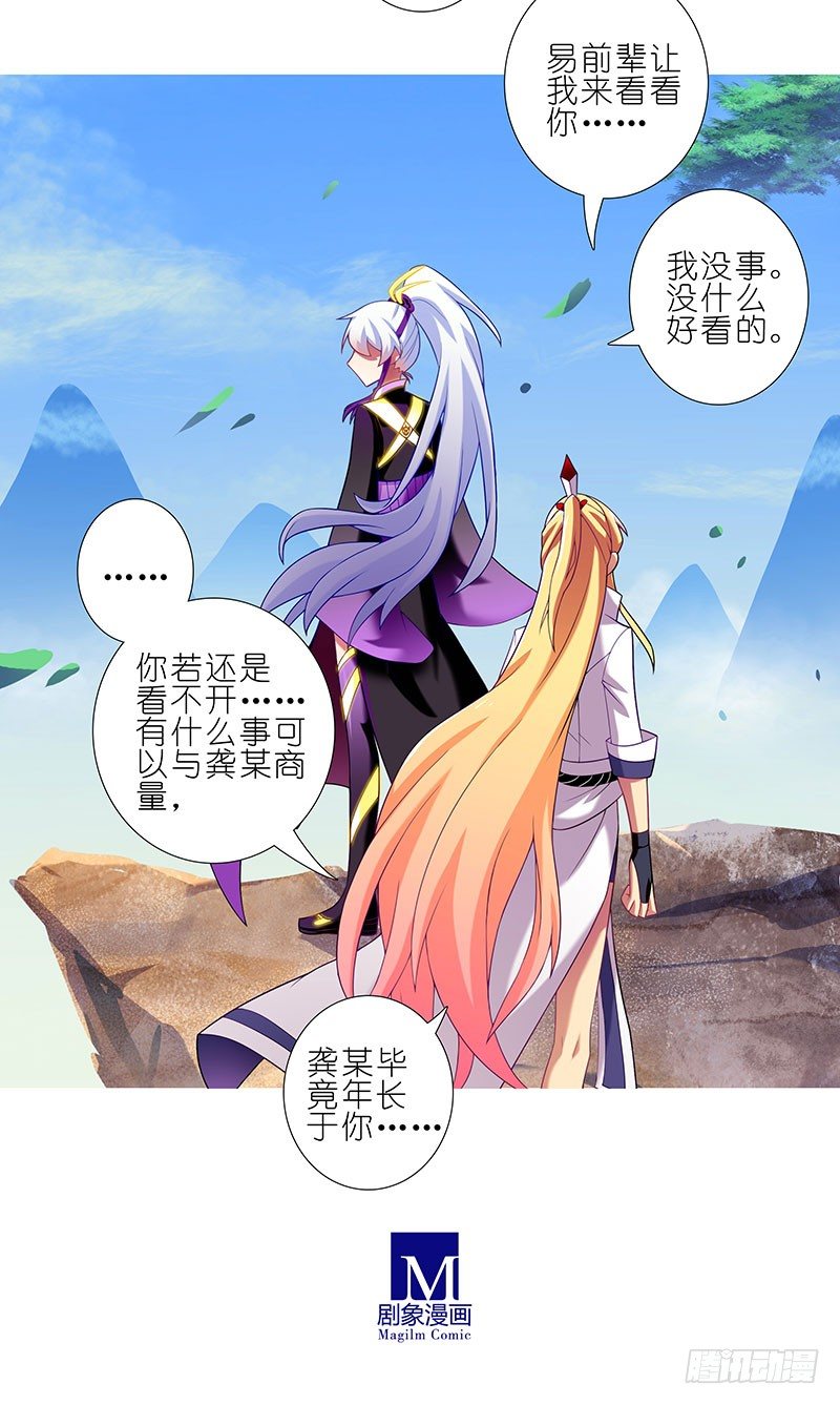 我家大师兄脑子有坑韩漫全集-第261坑 一世周全无删减无遮挡章节图片 