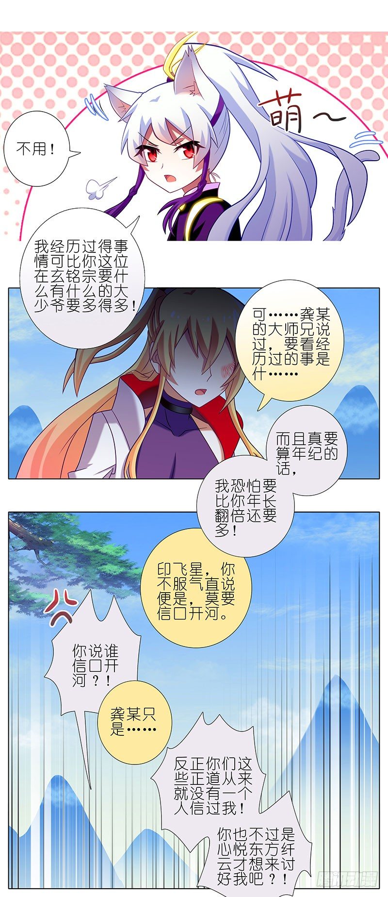 我家大师兄脑子有坑韩漫全集-第261坑 一世周全无删减无遮挡章节图片 