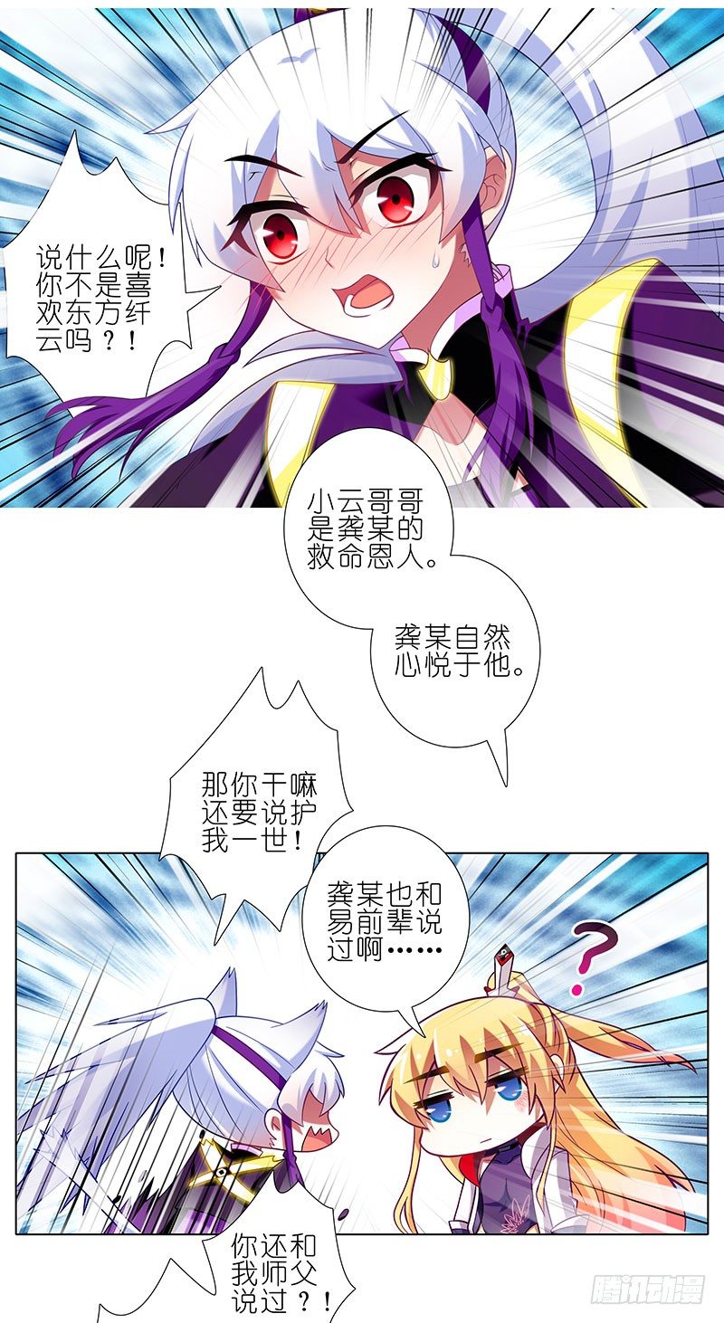 我家大师兄脑子有坑韩漫全集-第262坑 错误无删减无遮挡章节图片 
