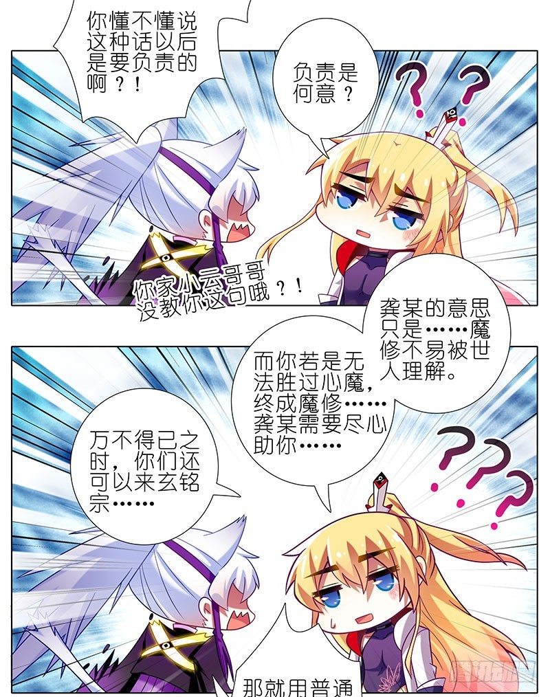 我家大师兄脑子有坑韩漫全集-第262坑 错误无删减无遮挡章节图片 