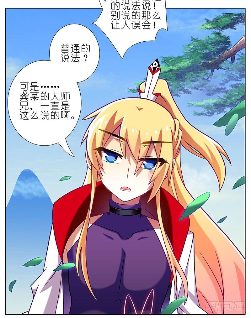 我家大师兄脑子有坑韩漫全集-第262坑 错误无删减无遮挡章节图片 