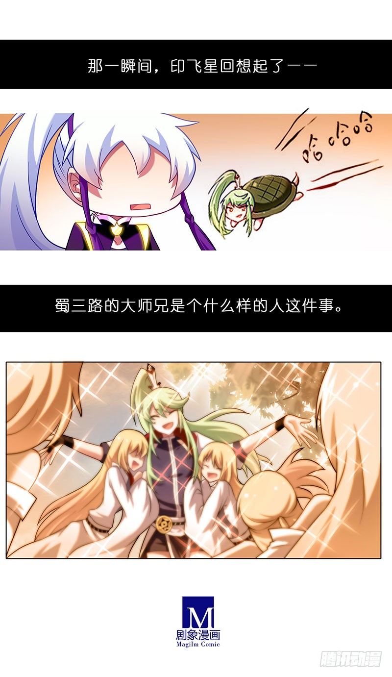 我家大师兄脑子有坑韩漫全集-第262坑 错误无删减无遮挡章节图片 