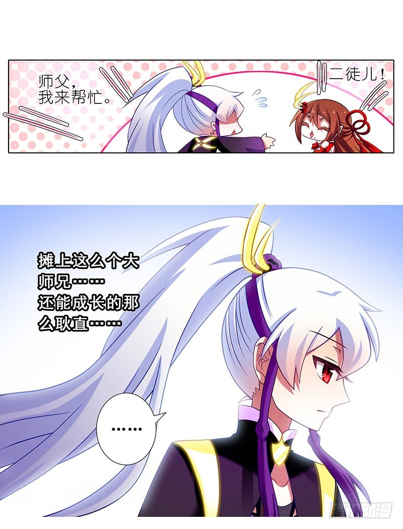 我家大师兄脑子有坑韩漫全集-第262坑 错误无删减无遮挡章节图片 