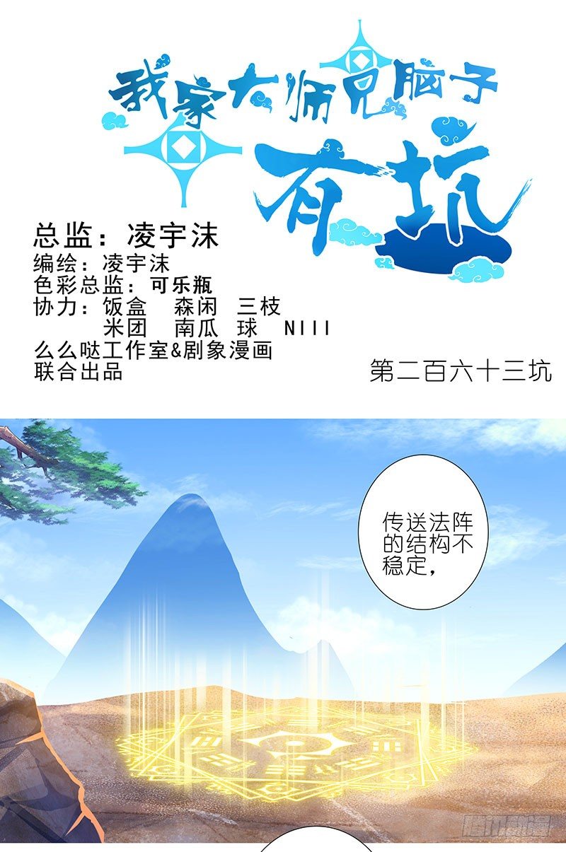 我家大师兄脑子有坑韩漫全集-第263坑 不会忘记无删减无遮挡章节图片 