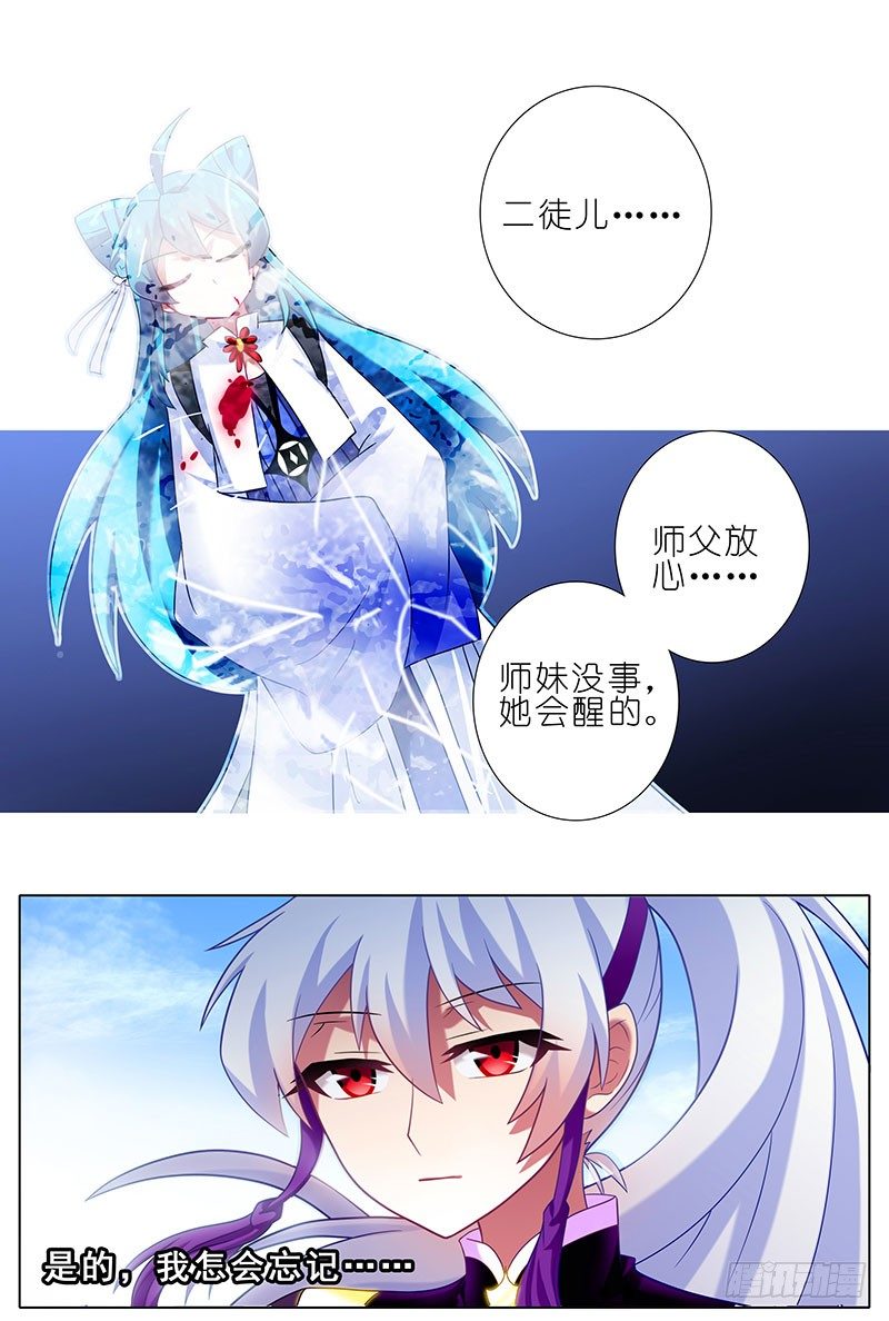 我家大师兄脑子有坑韩漫全集-第263坑 不会忘记无删减无遮挡章节图片 