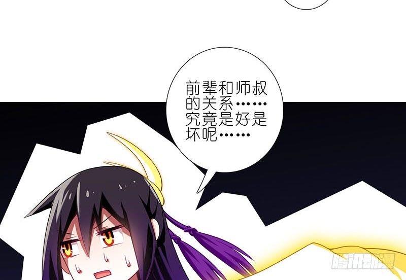 我家大师兄脑子有坑韩漫全集-第266坑 关系无删减无遮挡章节图片 
