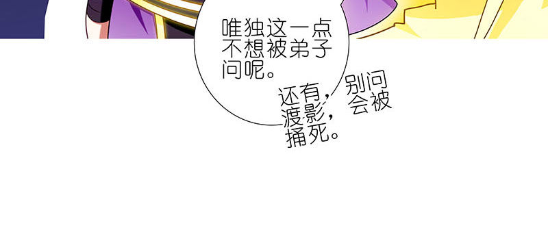 我家大师兄脑子有坑韩漫全集-第266坑 关系无删减无遮挡章节图片 