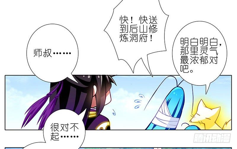 我家大师兄脑子有坑韩漫全集-第266坑 关系无删减无遮挡章节图片 