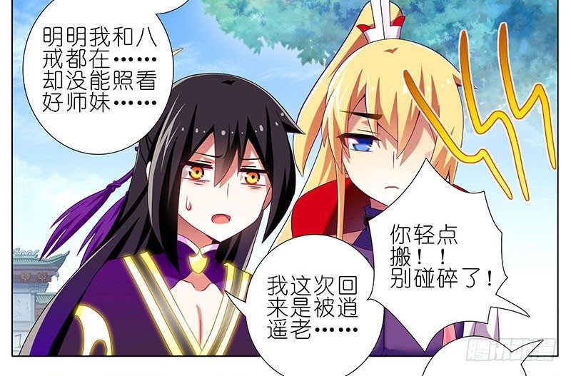 我家大师兄脑子有坑韩漫全集-第266坑 关系无删减无遮挡章节图片 
