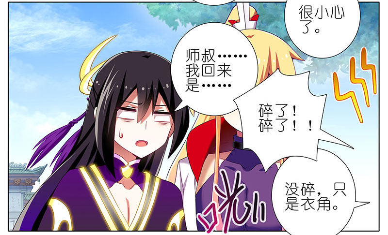 我家大师兄脑子有坑韩漫全集-第266坑 关系无删减无遮挡章节图片 