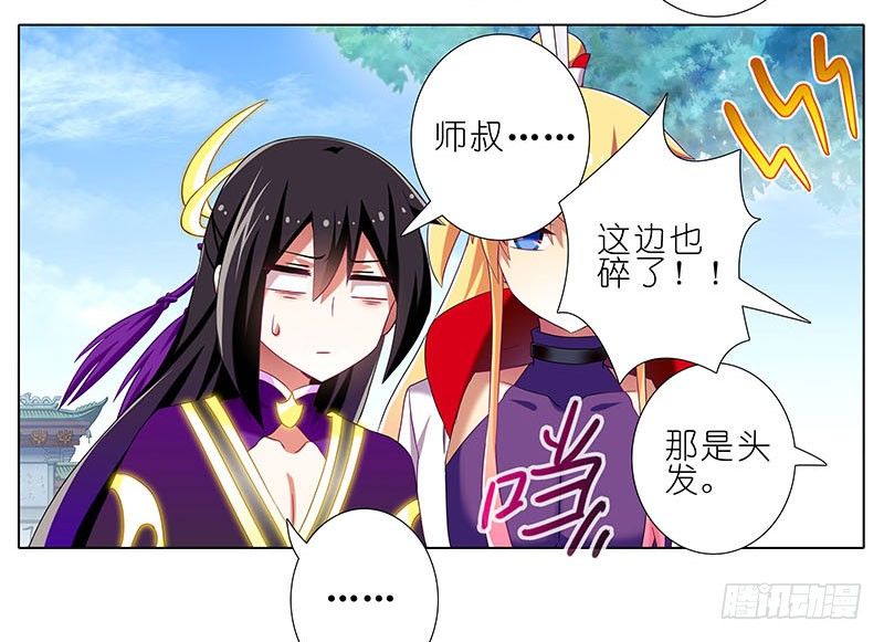 我家大师兄脑子有坑韩漫全集-第266坑 关系无删减无遮挡章节图片 
