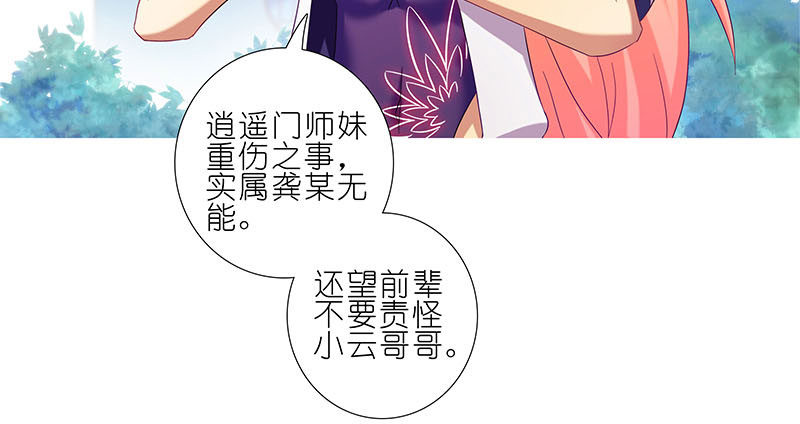 我家大师兄脑子有坑韩漫全集-第269坑 龙阳之好无删减无遮挡章节图片 
