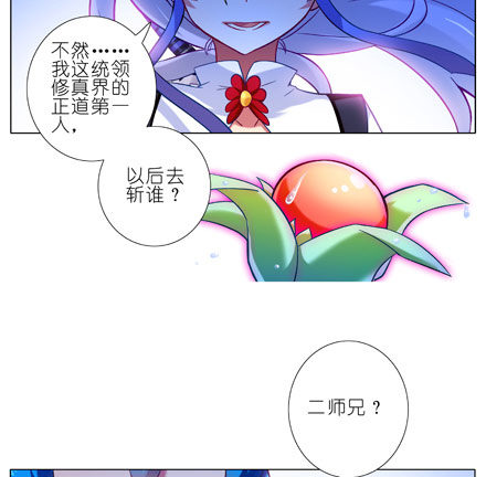 我家大师兄脑子有坑韩漫全集-第27坑 boss线预定无删减无遮挡章节图片 