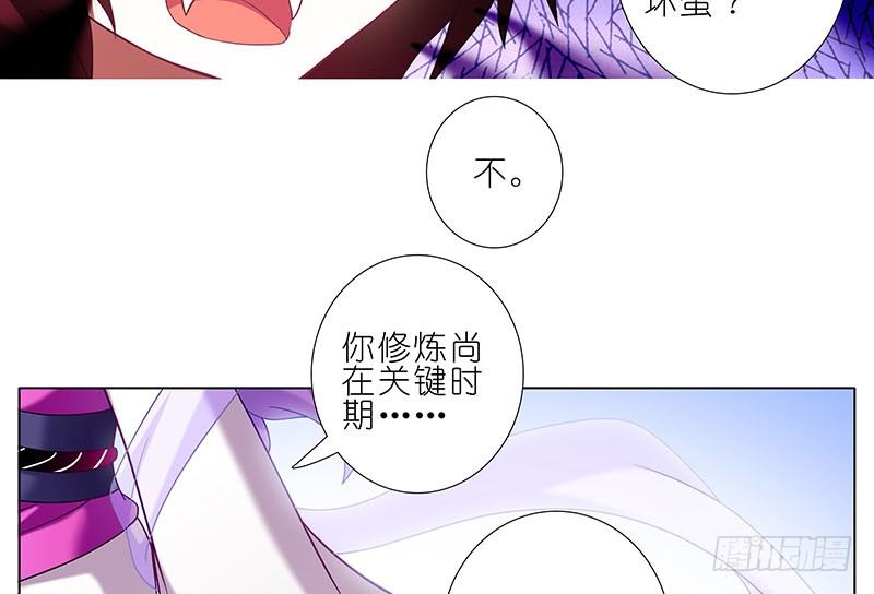 我家大师兄脑子有坑韩漫全集-第274坑 时辰未到无删减无遮挡章节图片 