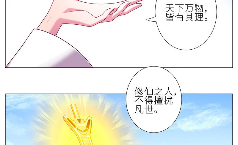 我家大师兄脑子有坑韩漫全集-第274坑 时辰未到无删减无遮挡章节图片 