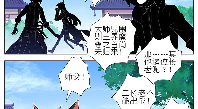 我家大师兄脑子有坑韩漫全集-第274坑 时辰未到无删减无遮挡章节图片 