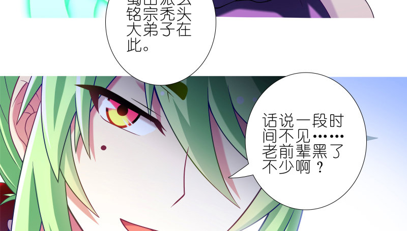 我家大师兄脑子有坑韩漫全集-第275坑 小角色无删减无遮挡章节图片 