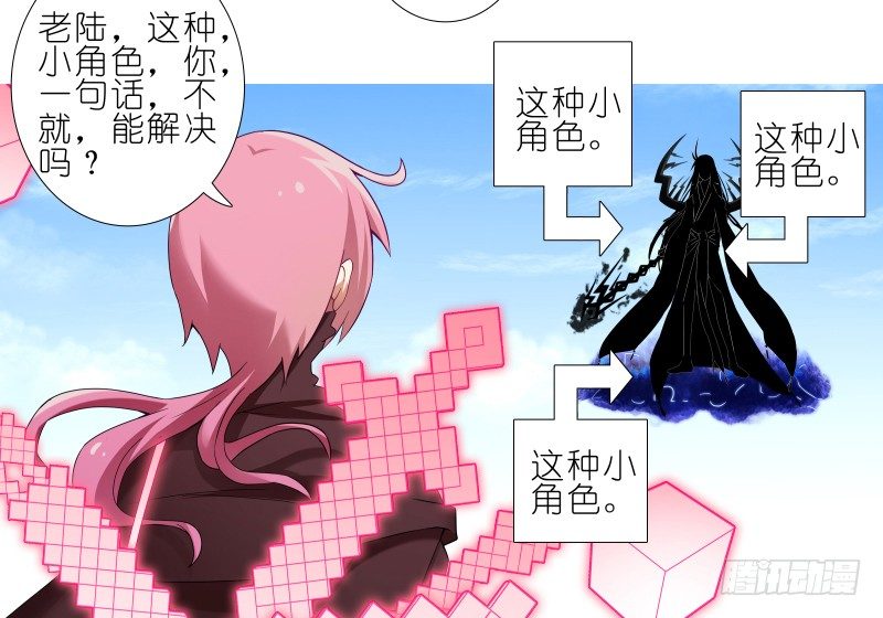 我家大师兄脑子有坑韩漫全集-第275坑 小角色无删减无遮挡章节图片 