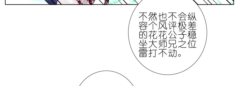 我家大师兄脑子有坑韩漫全集-第276坑 斗嘴无删减无遮挡章节图片 
