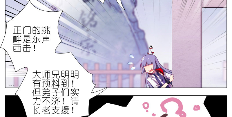 我家大师兄脑子有坑韩漫全集-第276坑 斗嘴无删减无遮挡章节图片 