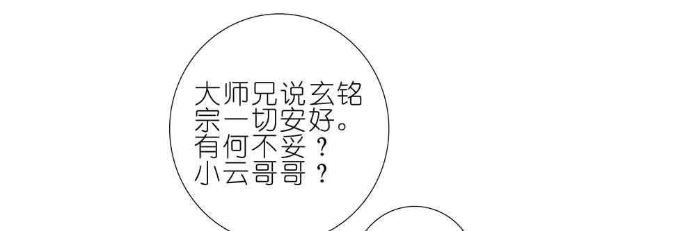 我家大师兄脑子有坑韩漫全集-第276.5坑 图谋不轨无删减无遮挡章节图片 