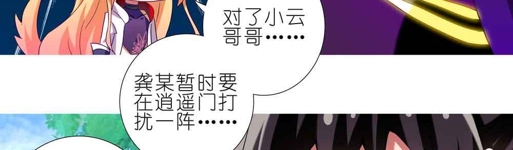 我家大师兄脑子有坑韩漫全集-第276.5坑 图谋不轨无删减无遮挡章节图片 