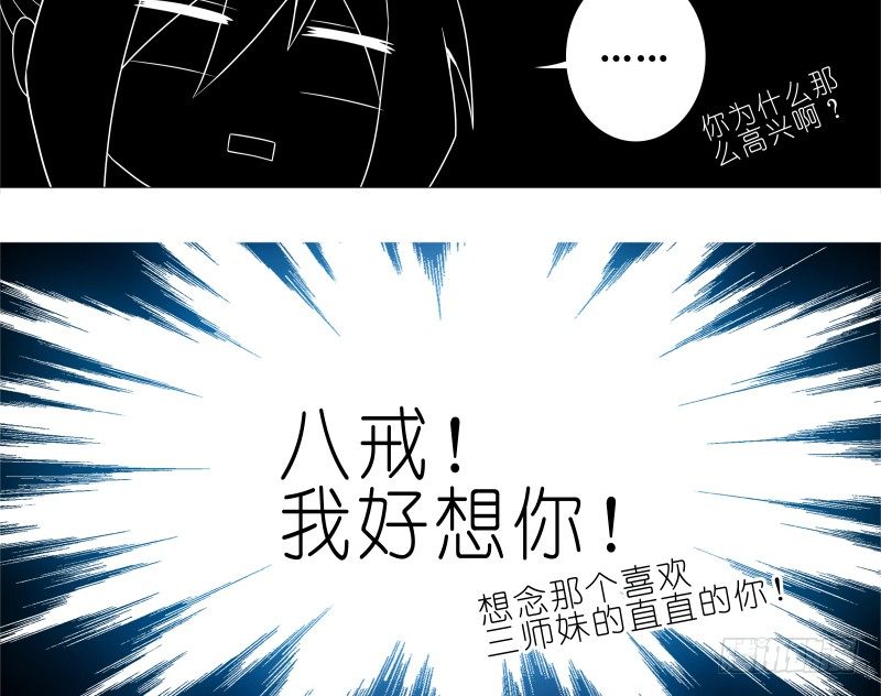 我家大师兄脑子有坑韩漫全集-第277坑（上）想你无删减无遮挡章节图片 