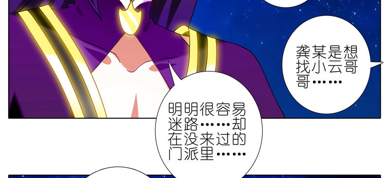 我家大师兄脑子有坑韩漫全集-第277坑（中） 冒犯无删减无遮挡章节图片 