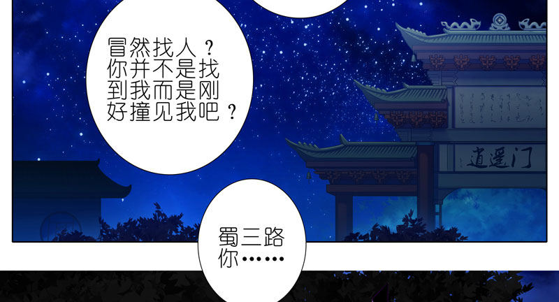 我家大师兄脑子有坑韩漫全集-第277坑（中） 冒犯无删减无遮挡章节图片 