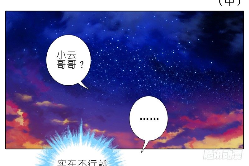 我家大师兄脑子有坑韩漫全集-第277坑（中） 冒犯无删减无遮挡章节图片 