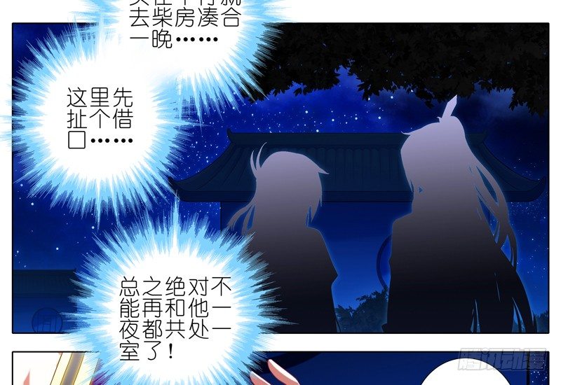 我家大师兄脑子有坑韩漫全集-第277坑（中） 冒犯无删减无遮挡章节图片 