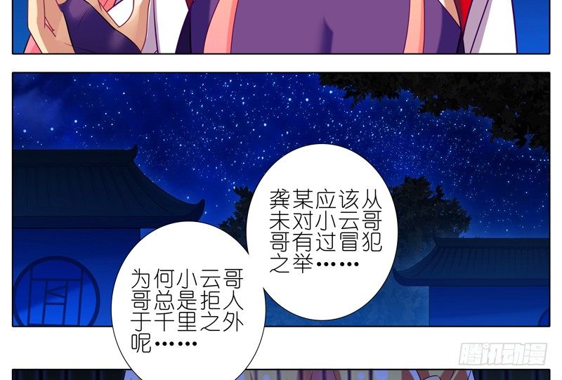 我家大师兄脑子有坑韩漫全集-第277坑（中） 冒犯无删减无遮挡章节图片 