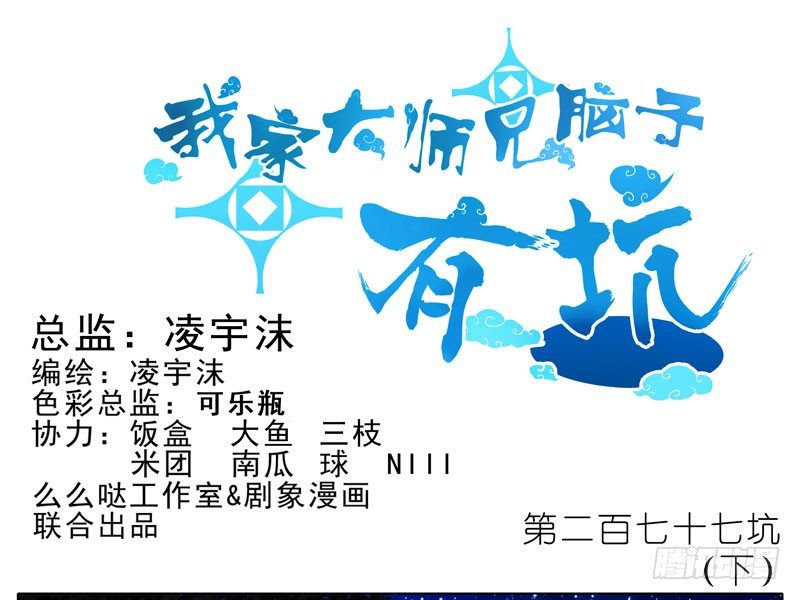 我家大师兄脑子有坑韩漫全集-第277坑（下） 封禁的盒子无删减无遮挡章节图片 