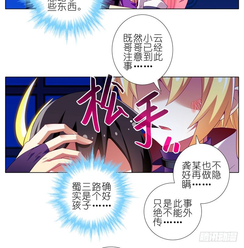 我家大师兄脑子有坑韩漫全集-第277坑（下） 封禁的盒子无删减无遮挡章节图片 