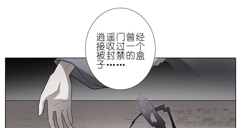 我家大师兄脑子有坑韩漫全集-第277坑（下） 封禁的盒子无删减无遮挡章节图片 