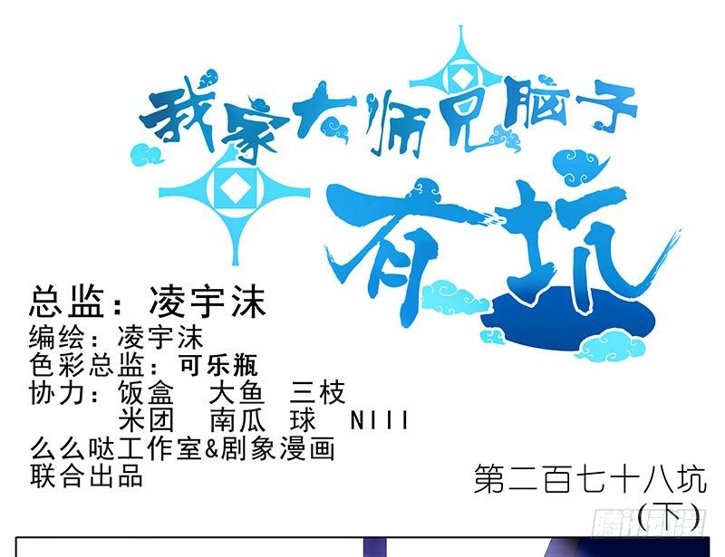 我家大师兄脑子有坑韩漫全集-第278坑（下）交易无删减无遮挡章节图片 
