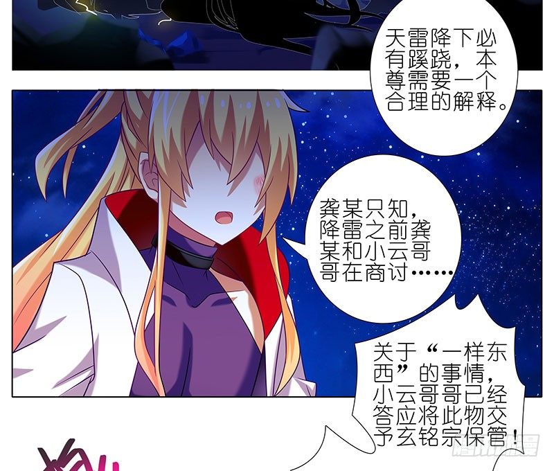 我家大师兄脑子有坑韩漫全集-第278坑（下）交易无删减无遮挡章节图片 