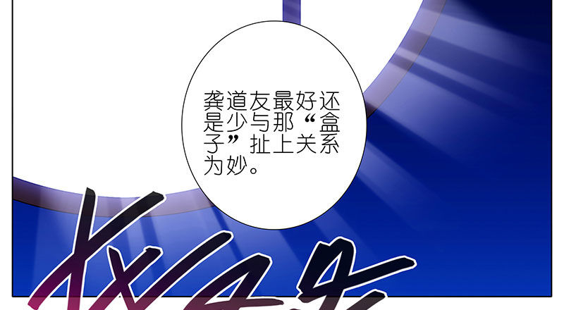 我家大师兄脑子有坑韩漫全集-第278坑（下）交易无删减无遮挡章节图片 