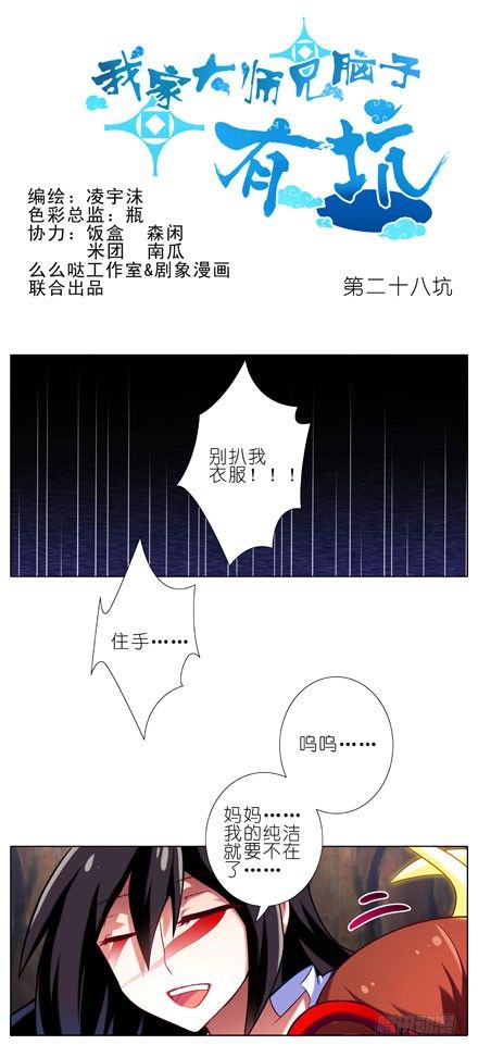 我家大师兄脑子有坑韩漫全集-第28坑 姑娘芳龄几何？无删减无遮挡章节图片 