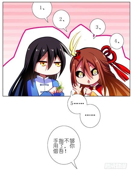 我家大师兄脑子有坑韩漫全集-第28坑 姑娘芳龄几何？无删减无遮挡章节图片 