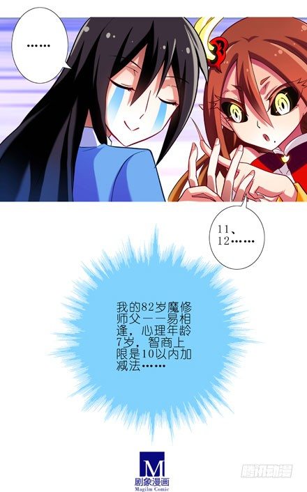 我家大师兄脑子有坑韩漫全集-第28坑 姑娘芳龄几何？无删减无遮挡章节图片 