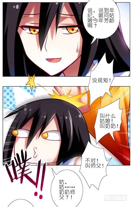 我家大师兄脑子有坑韩漫全集-第28坑 姑娘芳龄几何？无删减无遮挡章节图片 